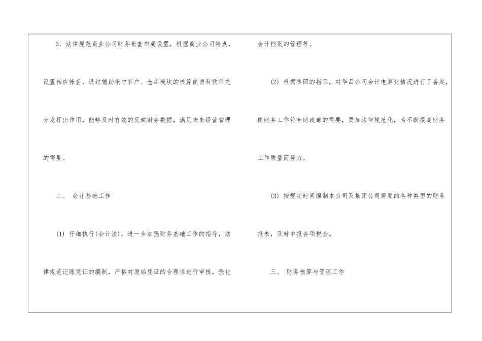 实用的实习工作总结汇编十篇_第3页