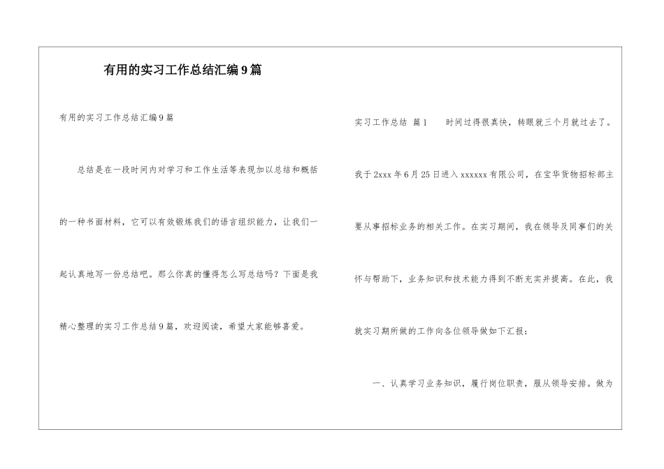 实用的实习工作总结汇编9篇_第1页