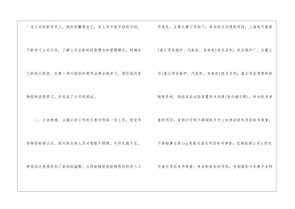 实用的实习工作总结汇编9篇_第2页