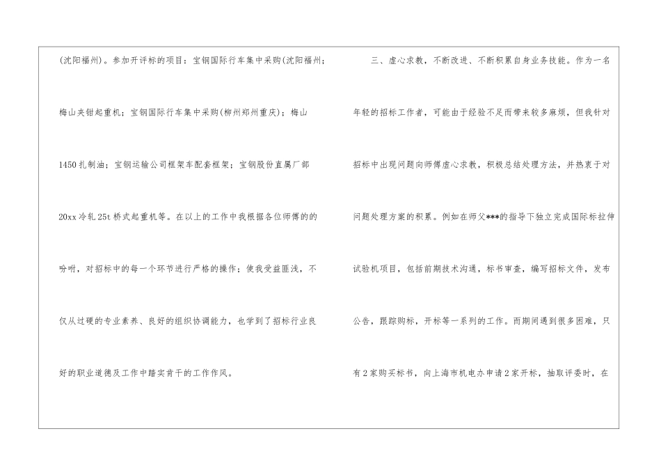 实用的实习工作总结汇编9篇_第3页