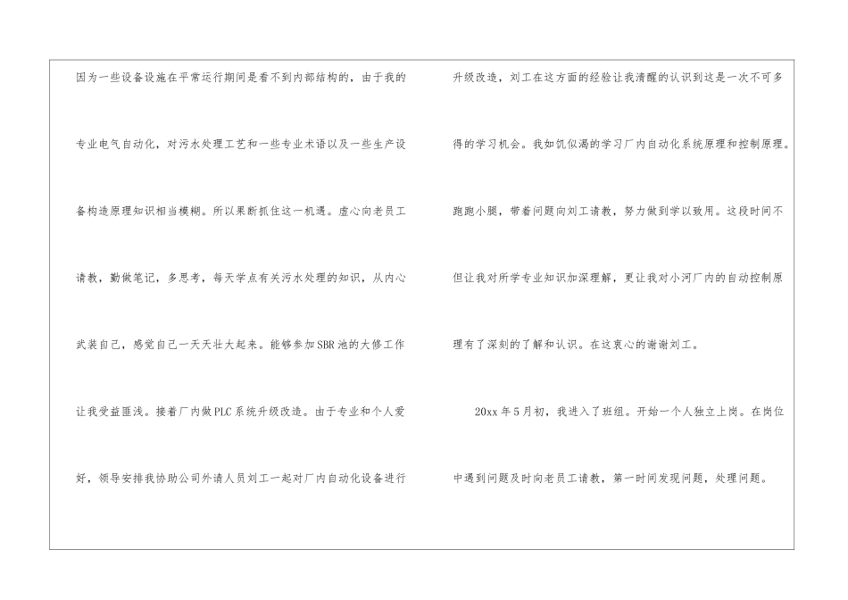 实用的实习工作总结集合十篇_第2页