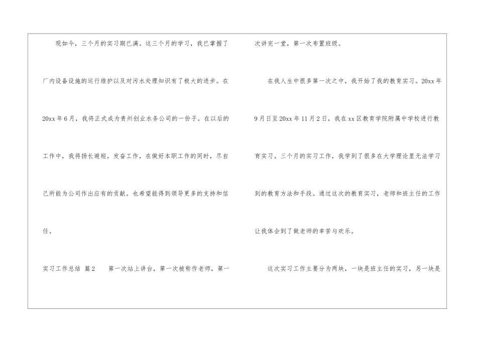 实用的实习工作总结集合十篇_第3页