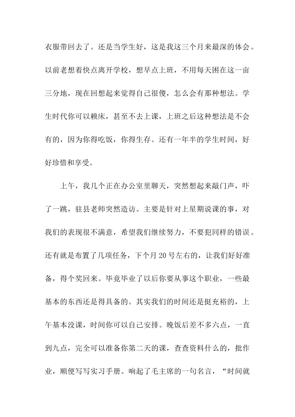 实用的实习工作总结集合九篇_第2页