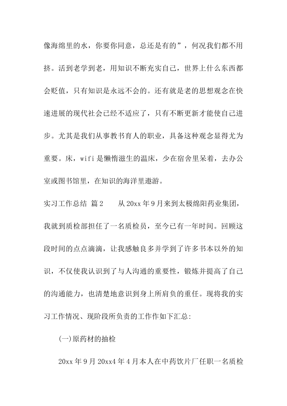 实用的实习工作总结集合九篇_第3页