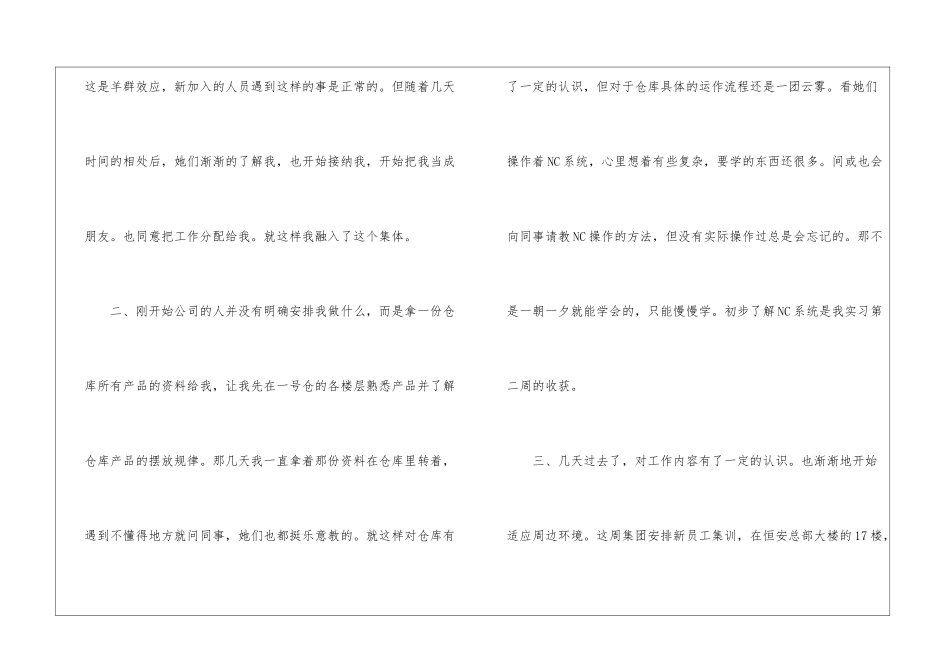 实用的实习工作总结集合七篇_第2页