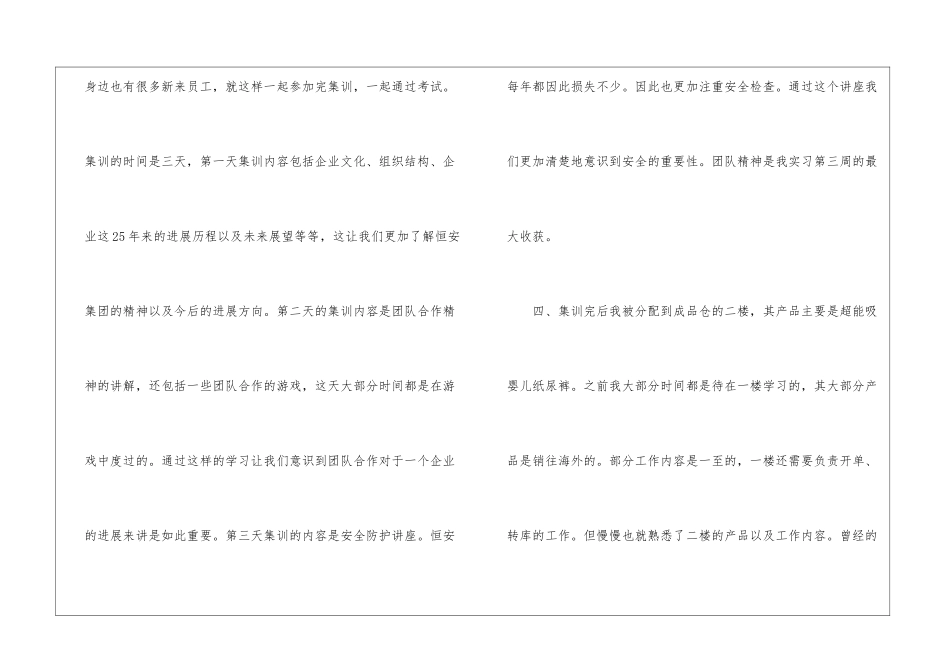实用的实习工作总结集合七篇_第3页