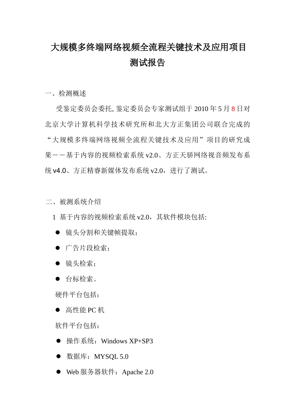 项目测试报告模板_第1页