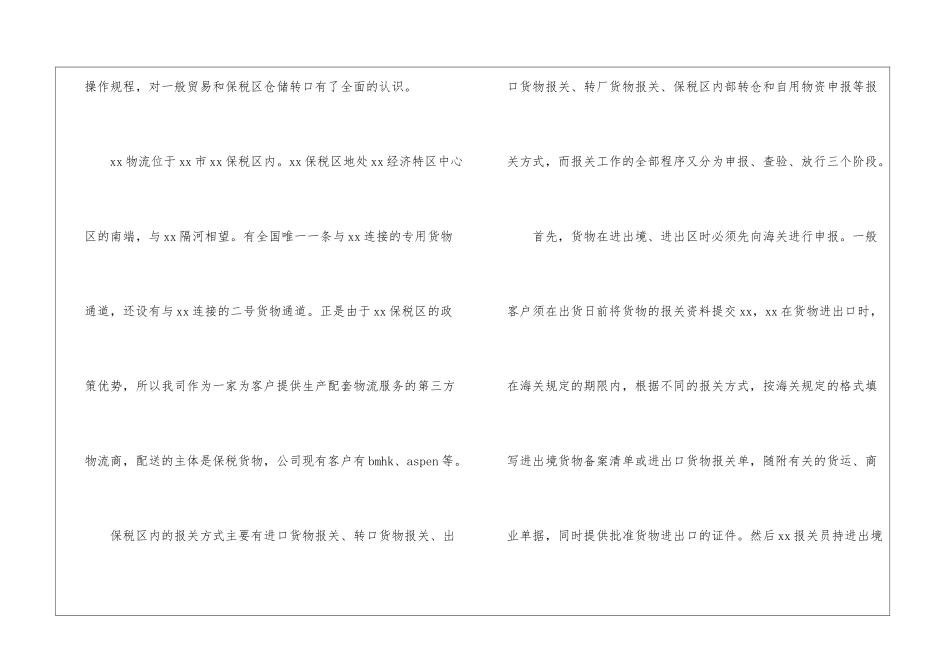 实用的实习工作总结集合六篇_第2页