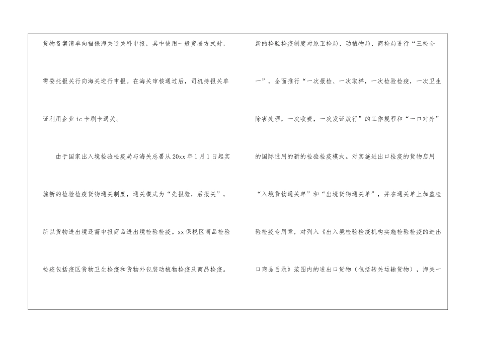 实用的实习工作总结集合六篇_第3页