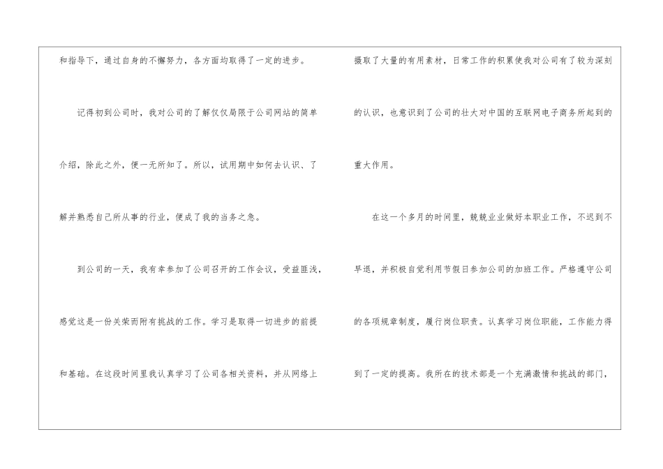 实用的实习工作总结集锦10篇_第2页