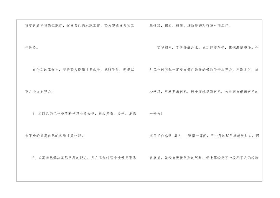 实用的实习工作总结集锦10篇_第3页