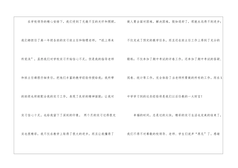 实用的实习感谢信3篇_第2页