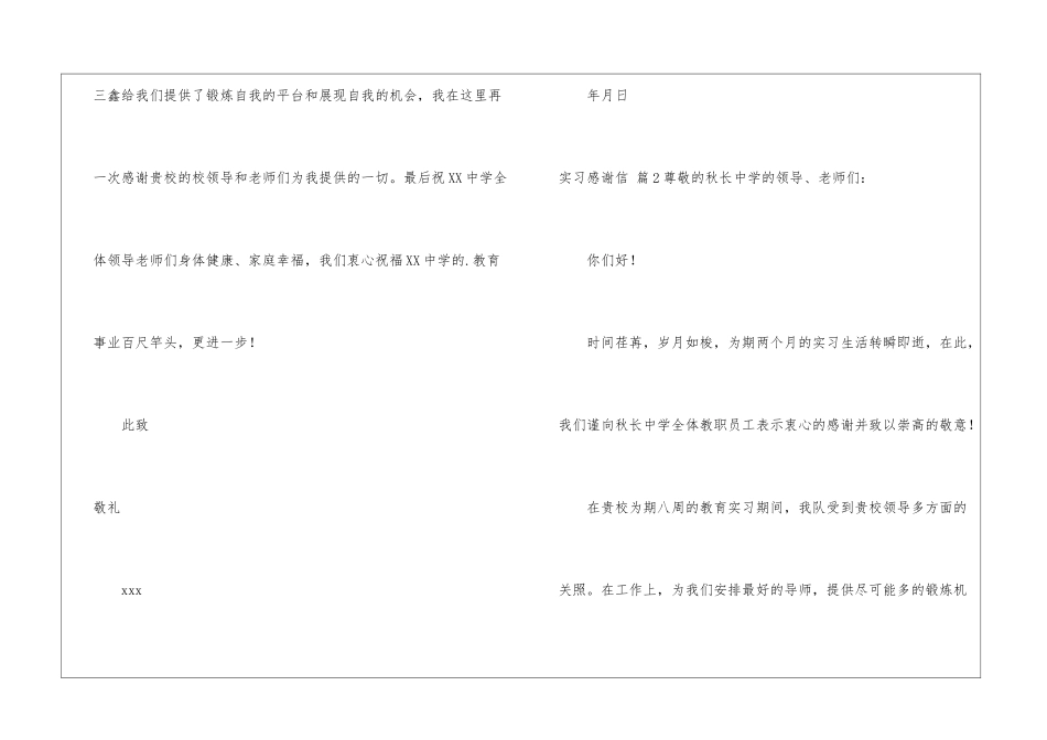 实用的实习感谢信3篇_第3页
