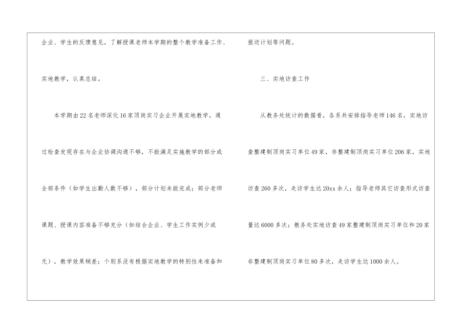 实用的实习工作总结集锦六篇_第3页