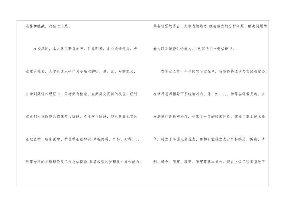 实用的实习求职信三篇_第2页