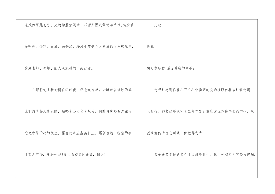 实用的实习求职信三篇_第3页
