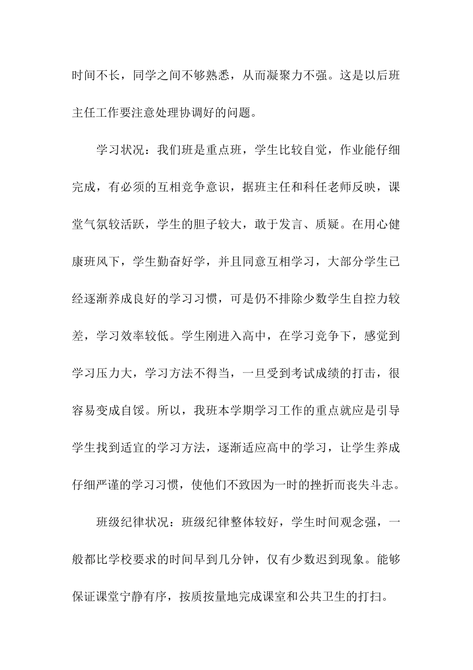 实用的实习工作计划三篇_第2页