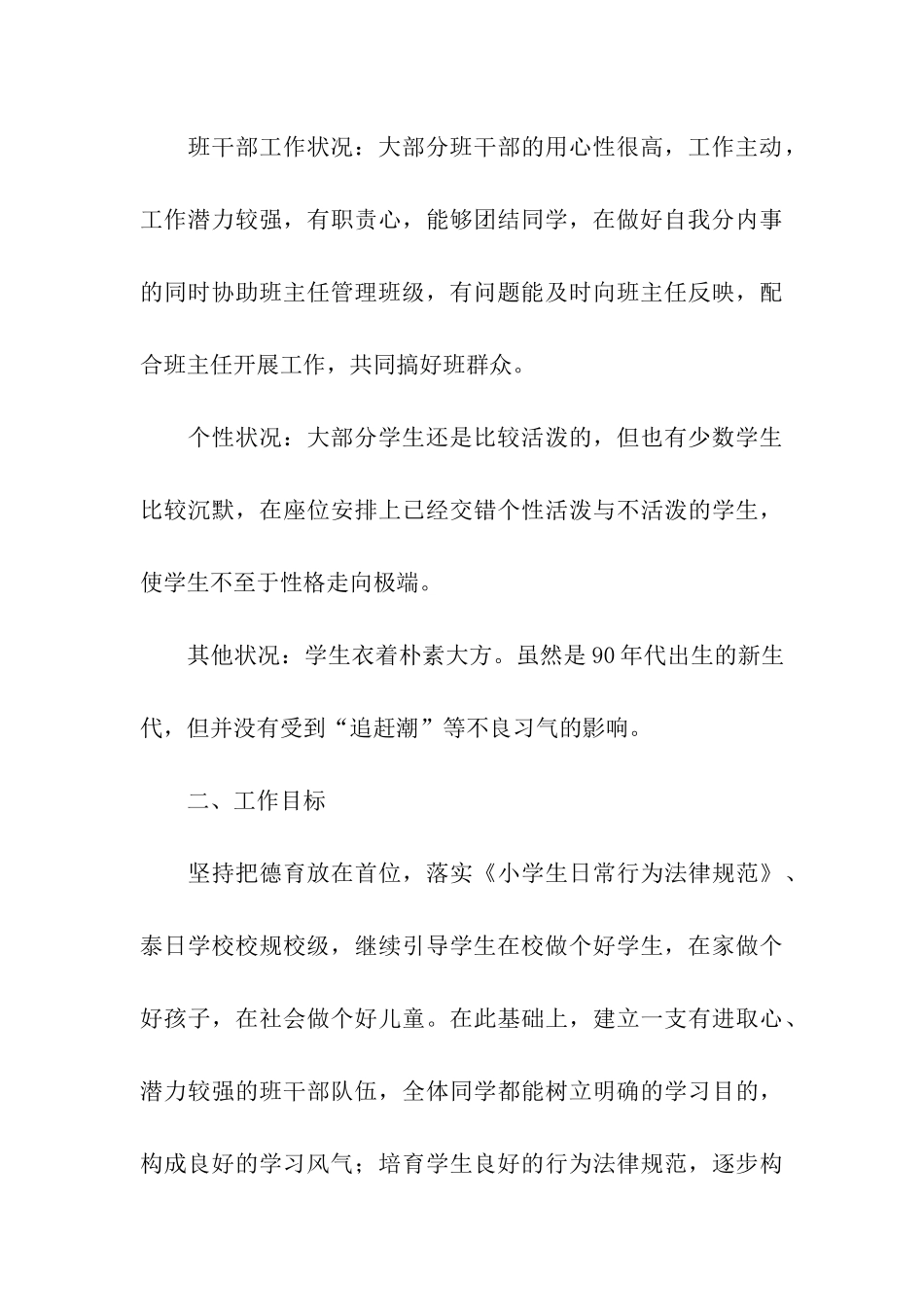 实用的实习工作计划三篇_第3页