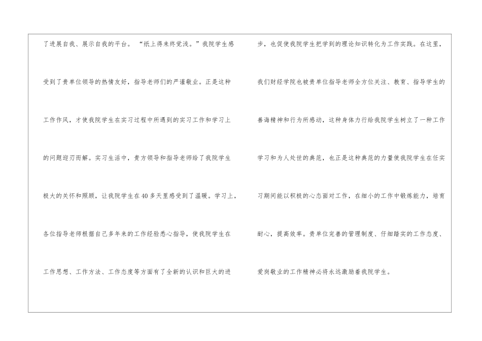 实用的实习感谢信汇总七篇_第2页