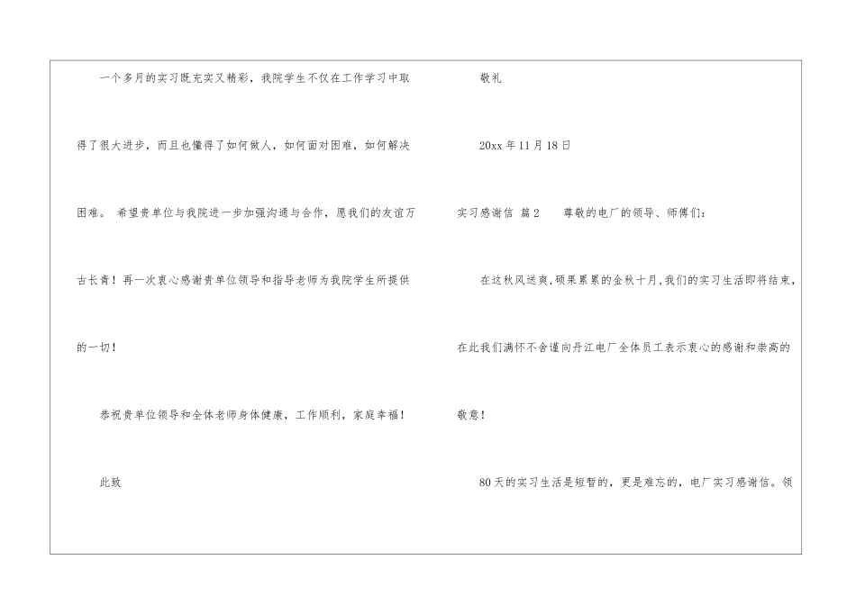 实用的实习感谢信汇总七篇_第3页