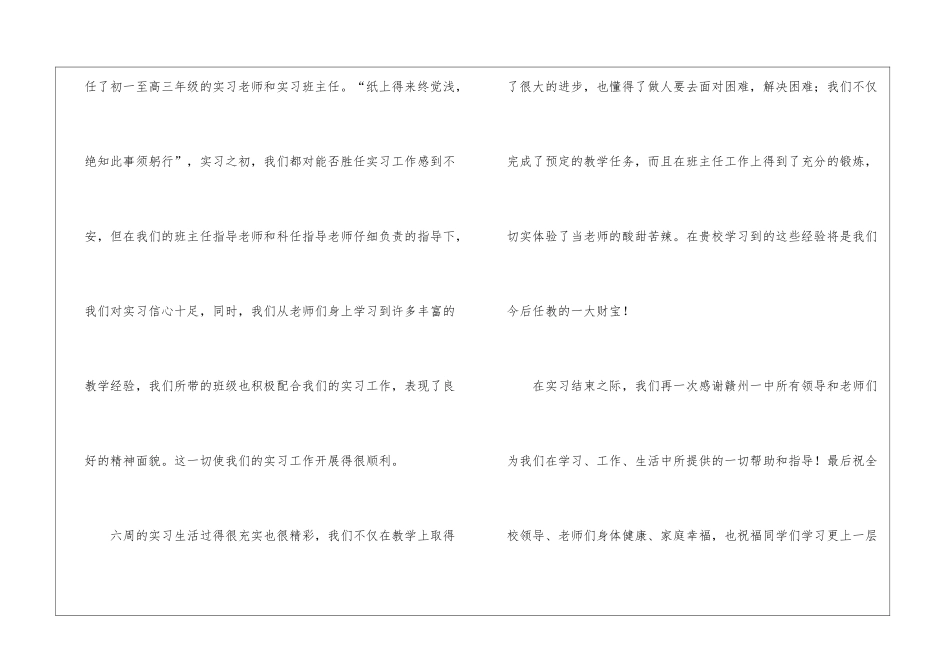 实用的实习感谢信合集八篇_第2页