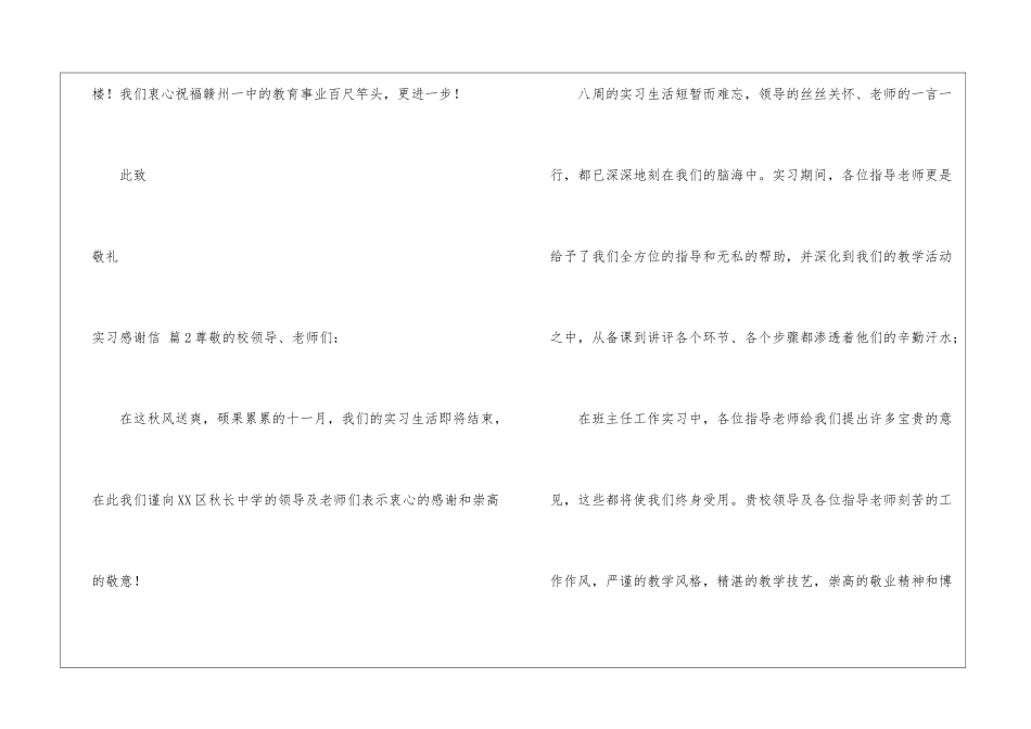 实用的实习感谢信合集八篇_第3页