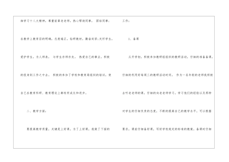 实用的实习期实习报告三篇_第2页