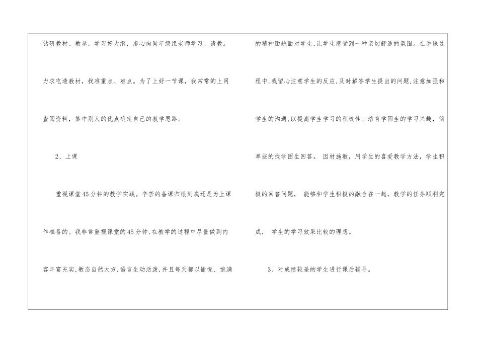 实用的实习期实习报告三篇_第3页