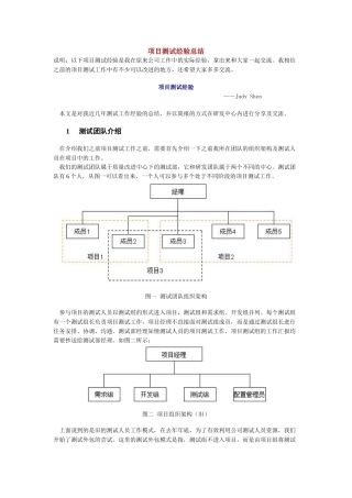 项目测试经验总结