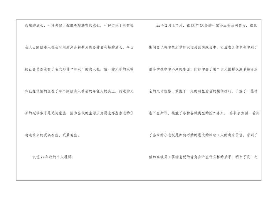 实用的实习生个人实习总结4篇_第2页