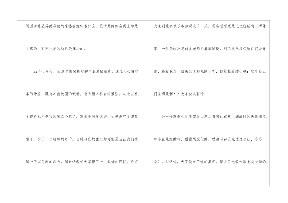 实用的实习生个人实习总结4篇_第3页