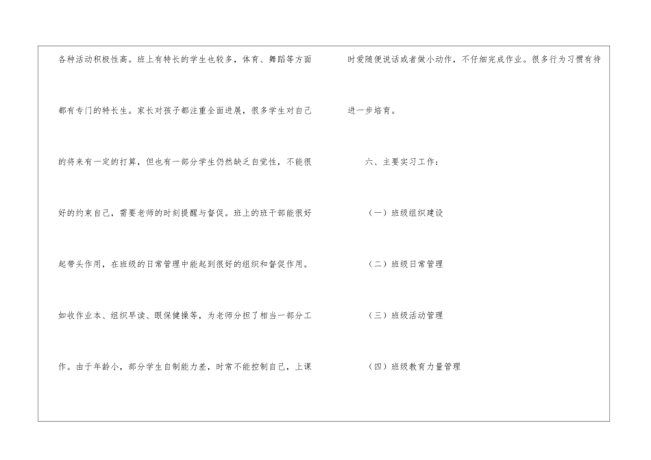 实用的实习生班主任工作计划三篇_第3页