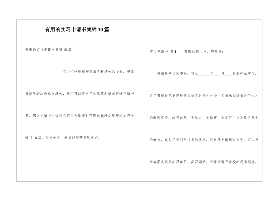 实用的实习申请书集锦10篇_第1页