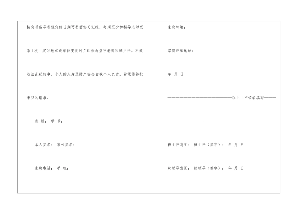 实用的实习申请书集锦10篇_第2页