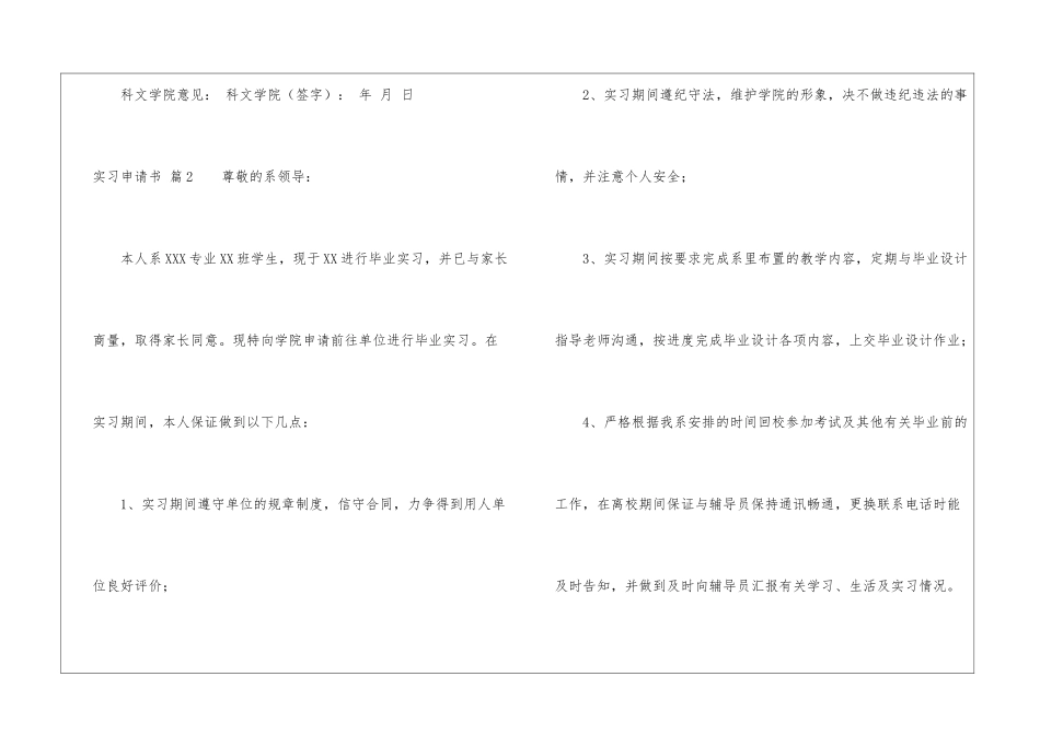 实用的实习申请书集锦10篇_第3页