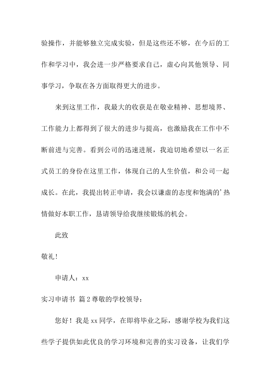 实用的实习申请书集合五篇_第2页