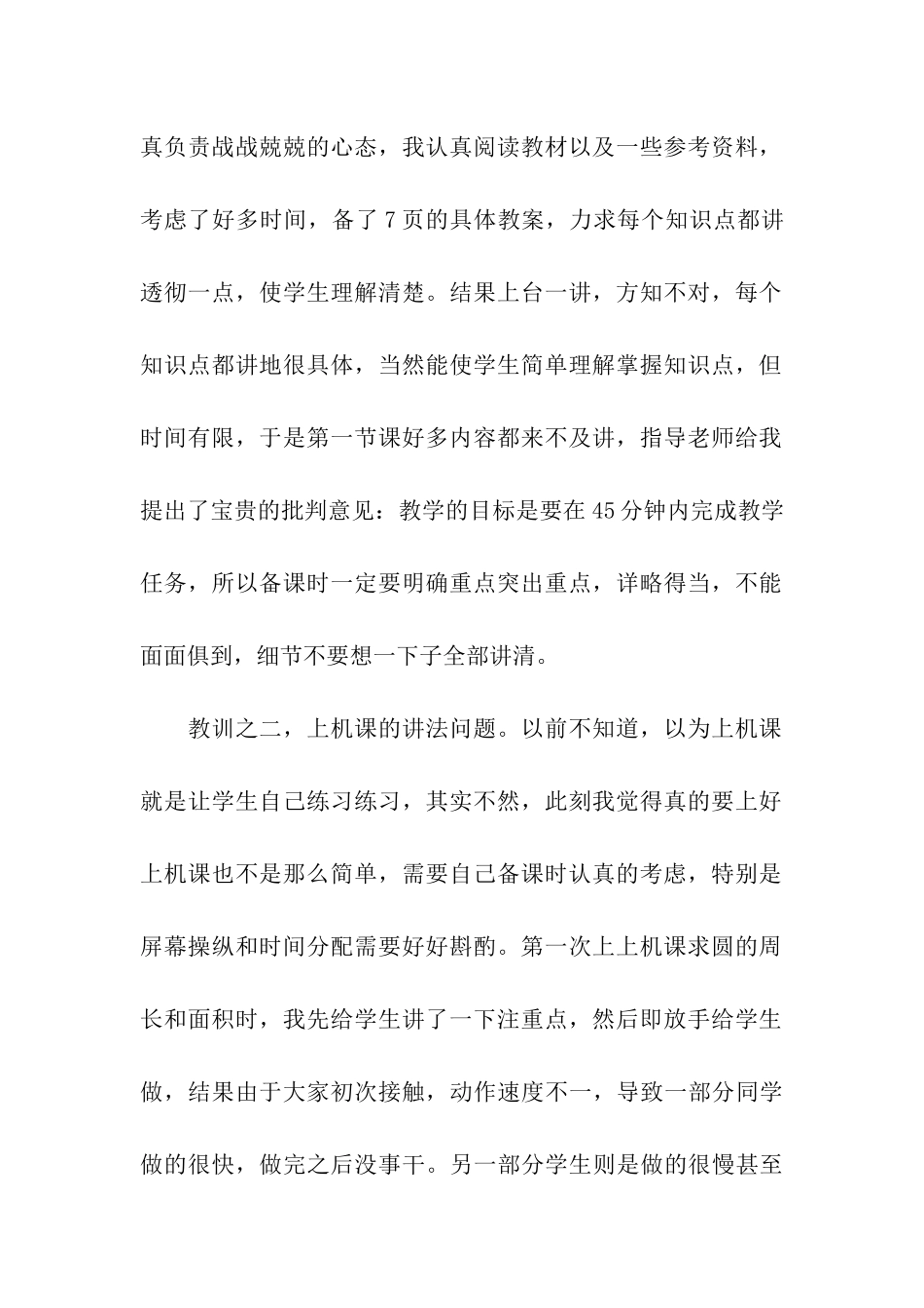 实用的实习自我鉴定模板集合五篇_第2页