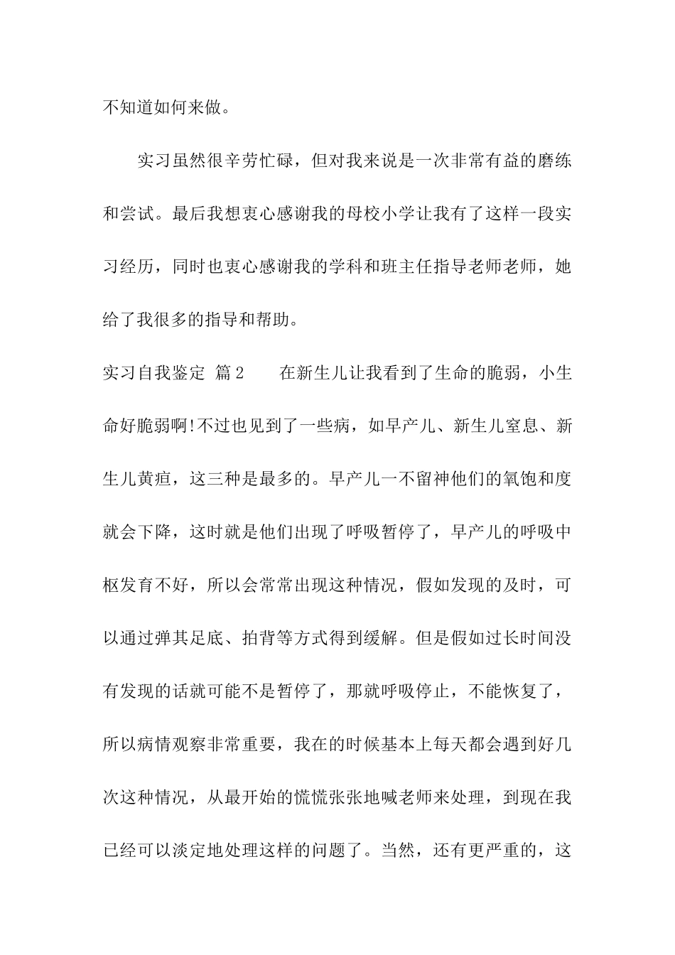 实用的实习自我鉴定模板集合五篇_第3页