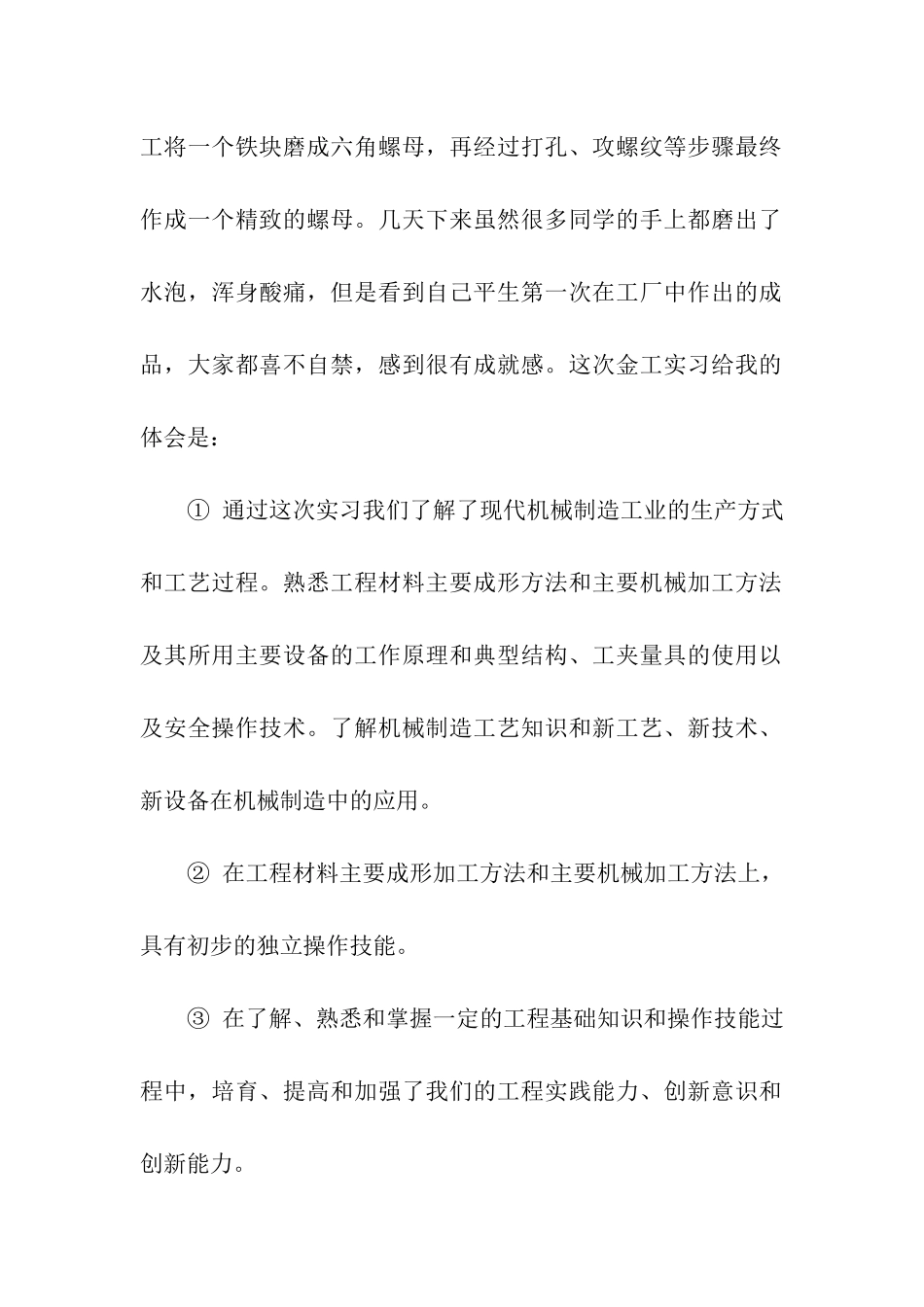 实用的实习自我鉴定汇编八篇_第2页