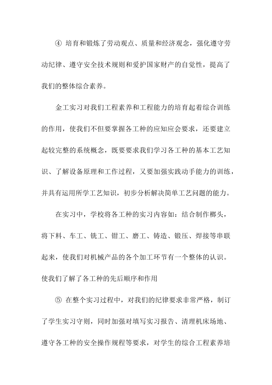 实用的实习自我鉴定汇编八篇_第3页