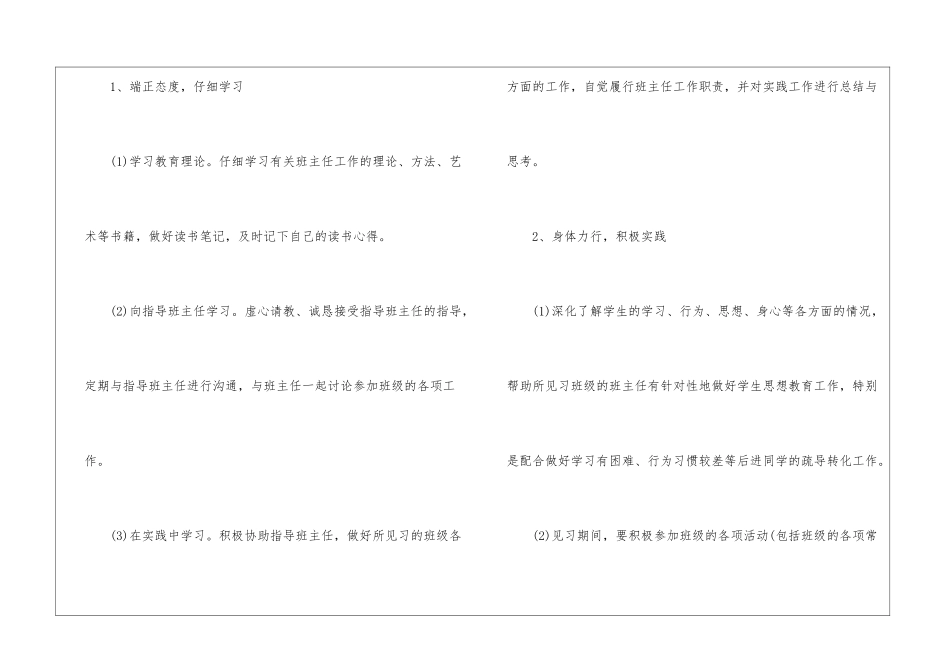实用的实习计划3篇_第2页