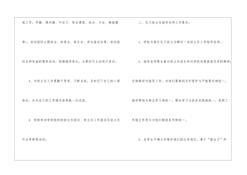 实用的实习计划3篇_第3页