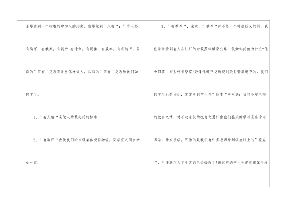实用的实习计划8篇_第2页