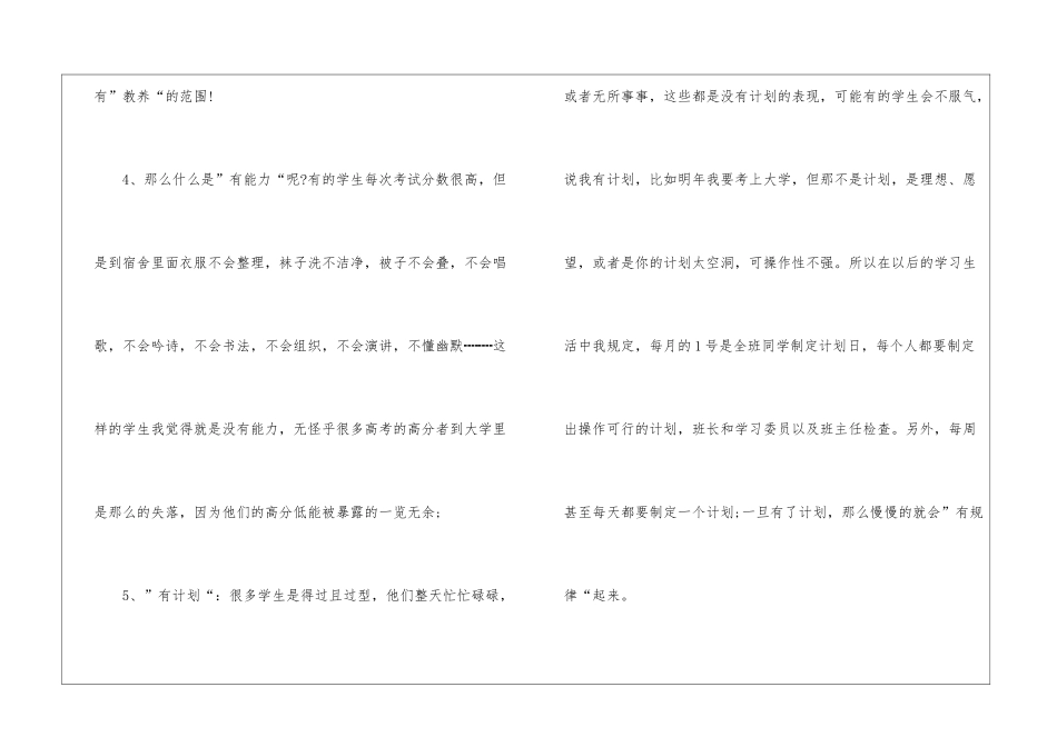 实用的实习计划8篇_第3页