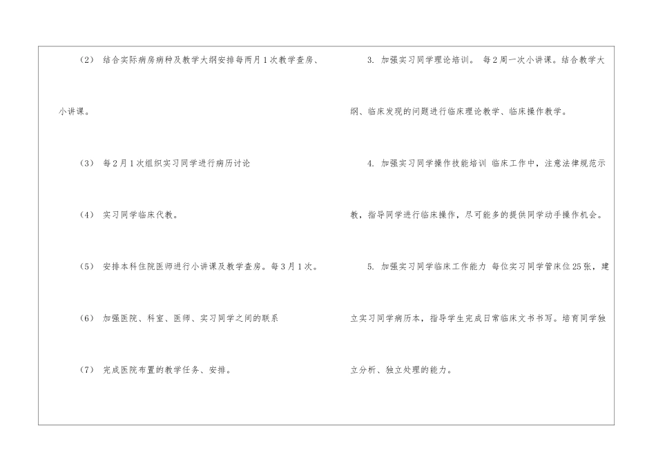 实用的实习计划八篇_第2页