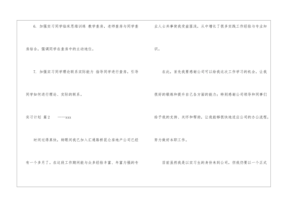 实用的实习计划八篇_第3页