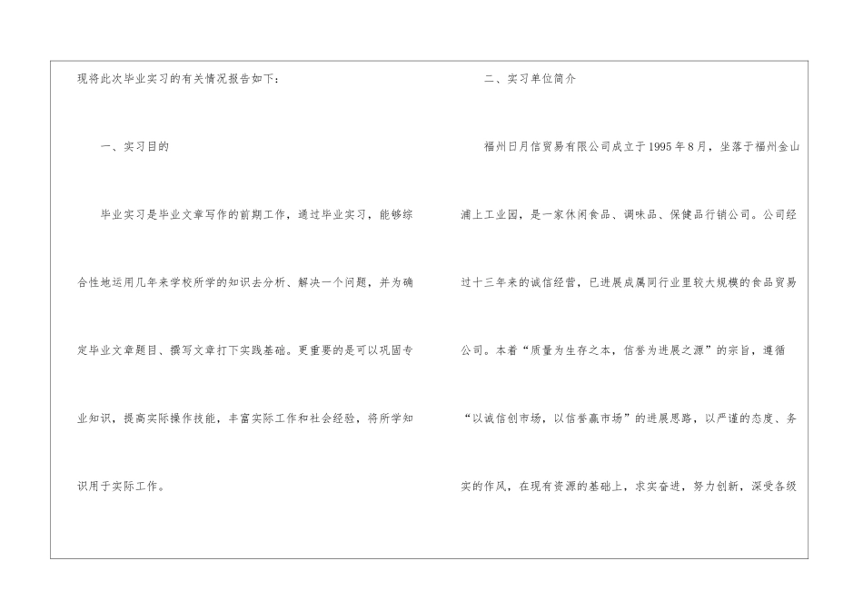 实用的实习计划五篇_第2页