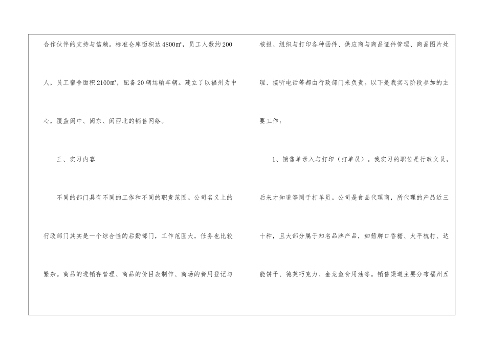 实用的实习计划五篇_第3页