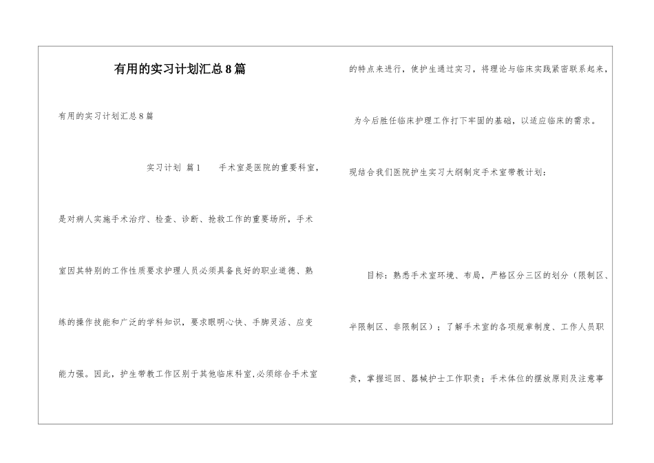 实用的实习计划汇总8篇_第1页