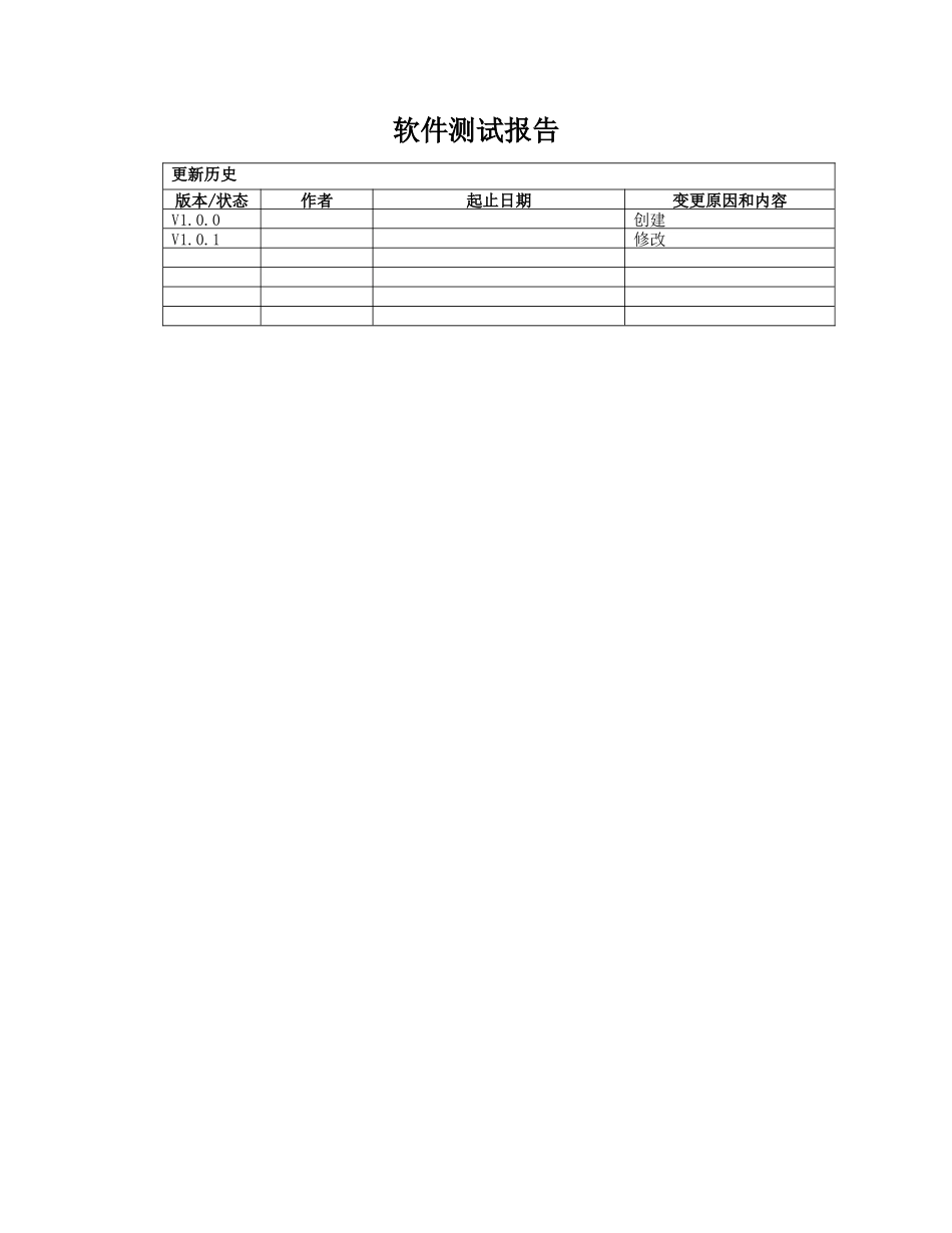 项目测试总结报告_第2页